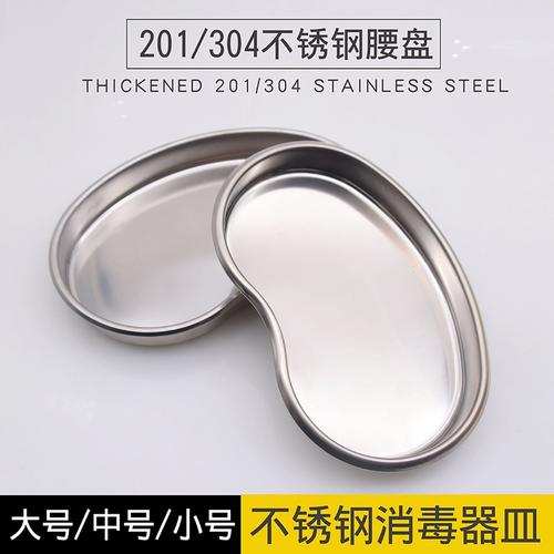 不锈钢弯盘腰盘换药盘腰子盘消毒盘器械牙科口腔腰子托盘大中小号